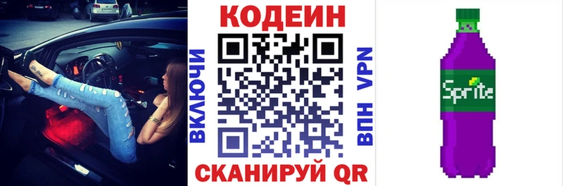 Codein напиток Lean (лин)  Высоковск 